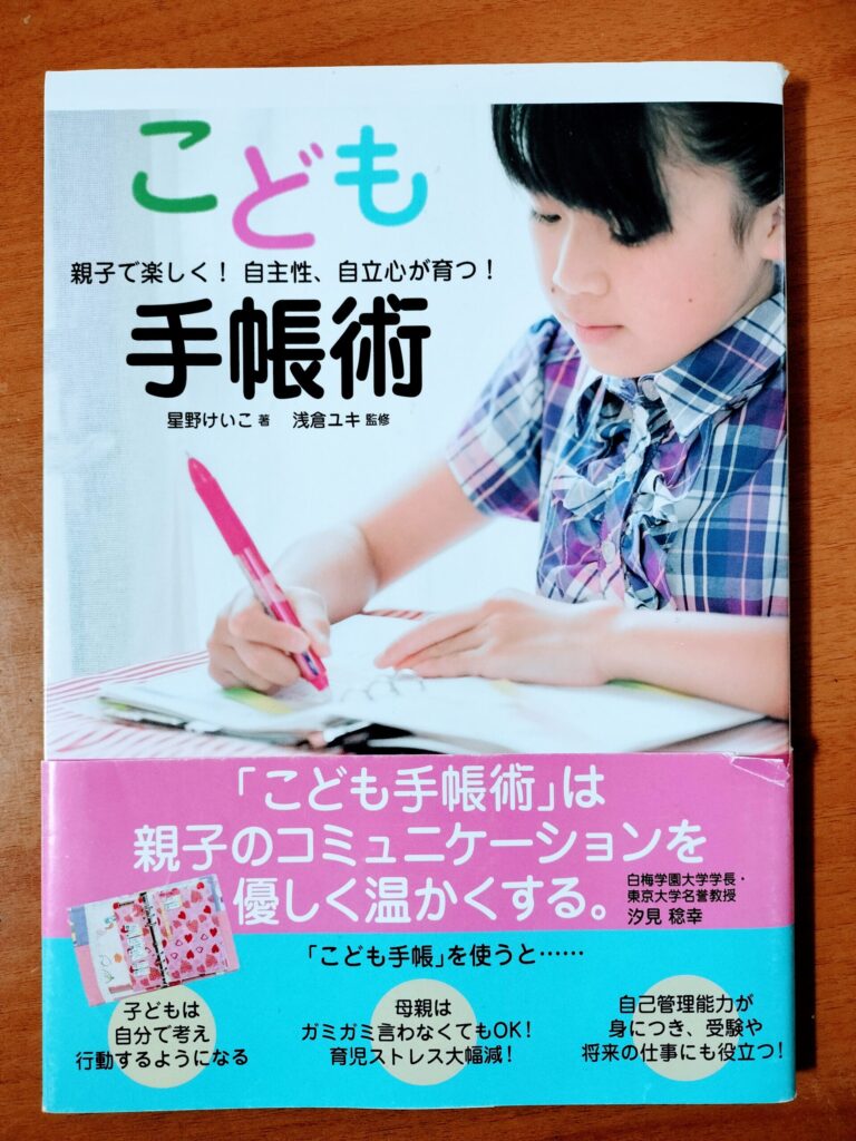 参考にしたこども手帳の本